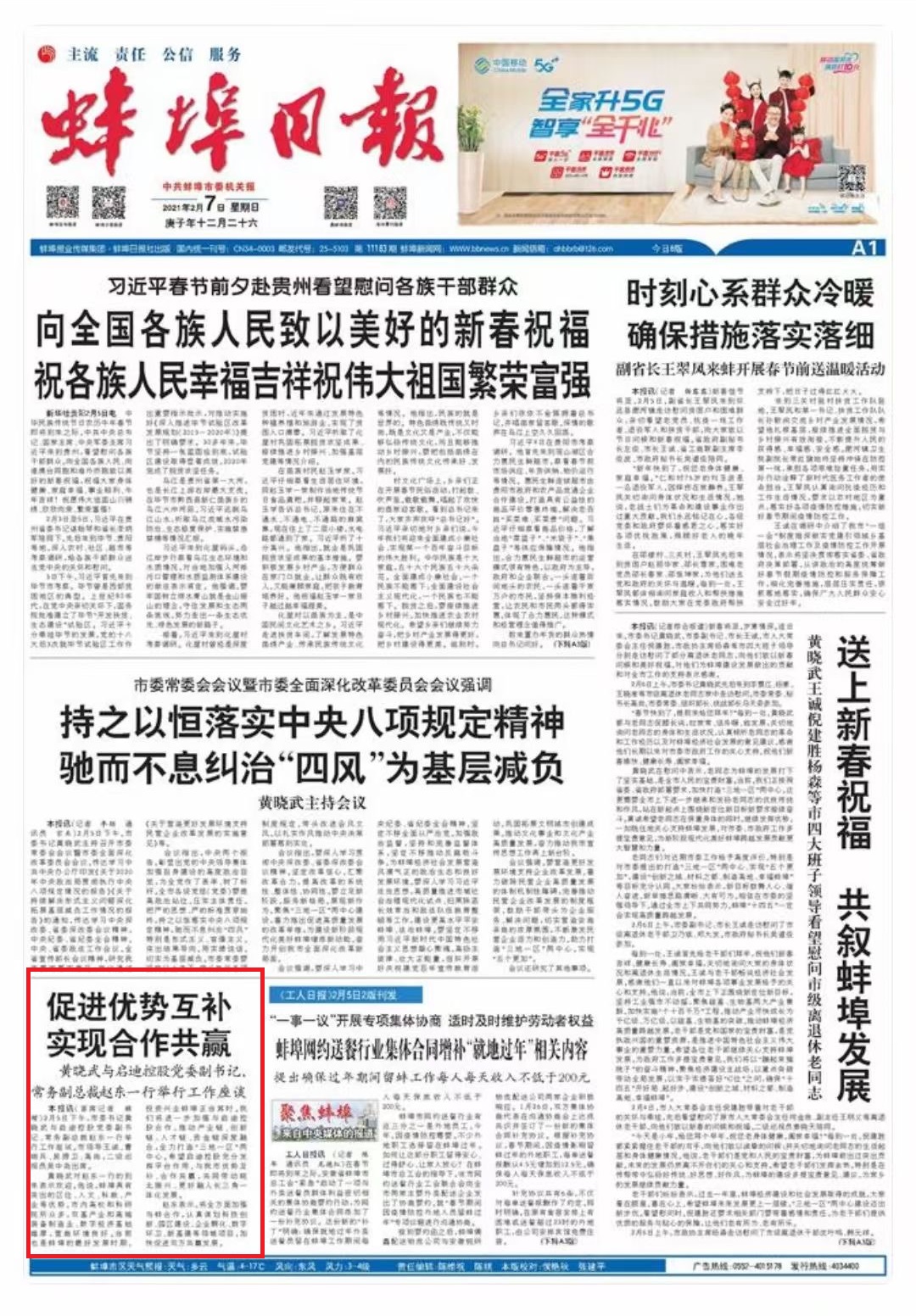 蚌埠日报.jpg 蚌埠日报.jpg